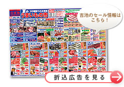 当店の折込チラシを掲載いたしました。
