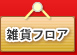 レストラン街